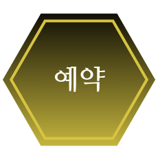 예약