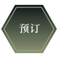 预订