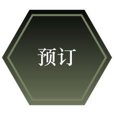 预订